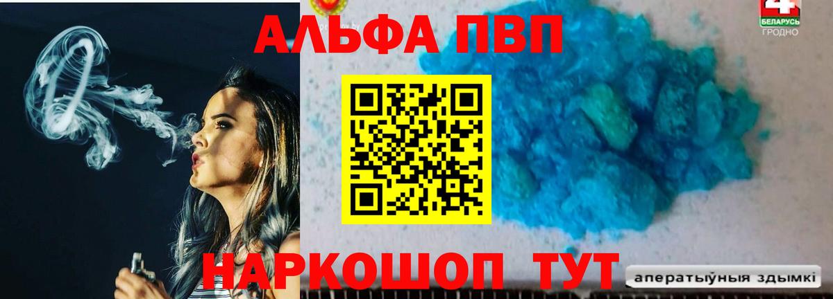 Альфа ПВП крисы CK Чусовой