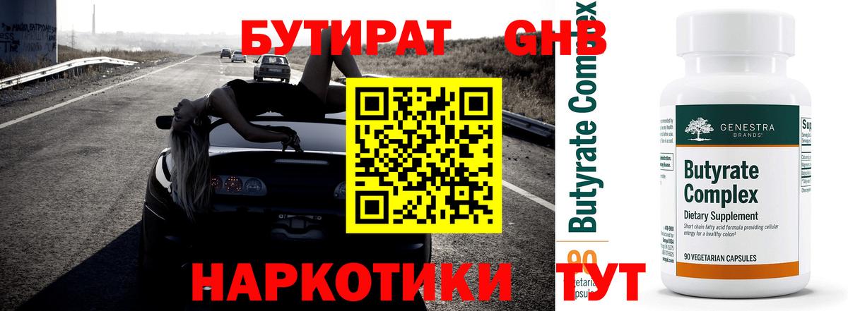 Чусовой  Бутират  Вход с VPN  БУТИРАТ буратино 