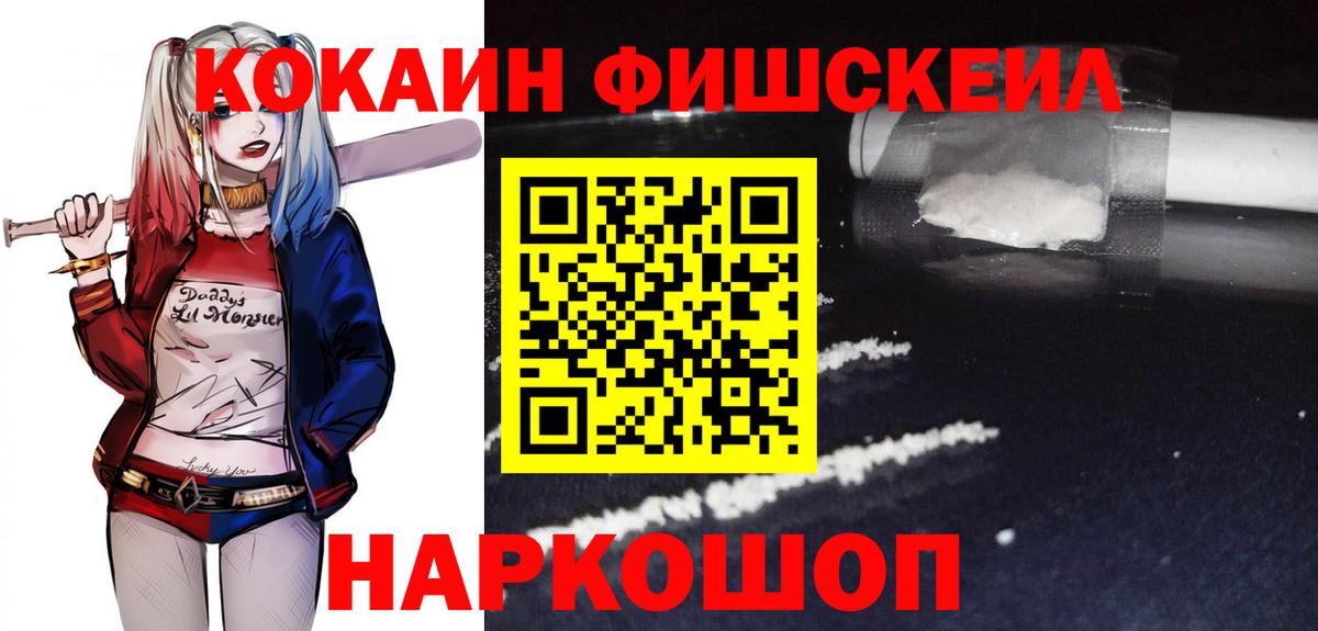 КОКАИН Fish Scale Чусовой