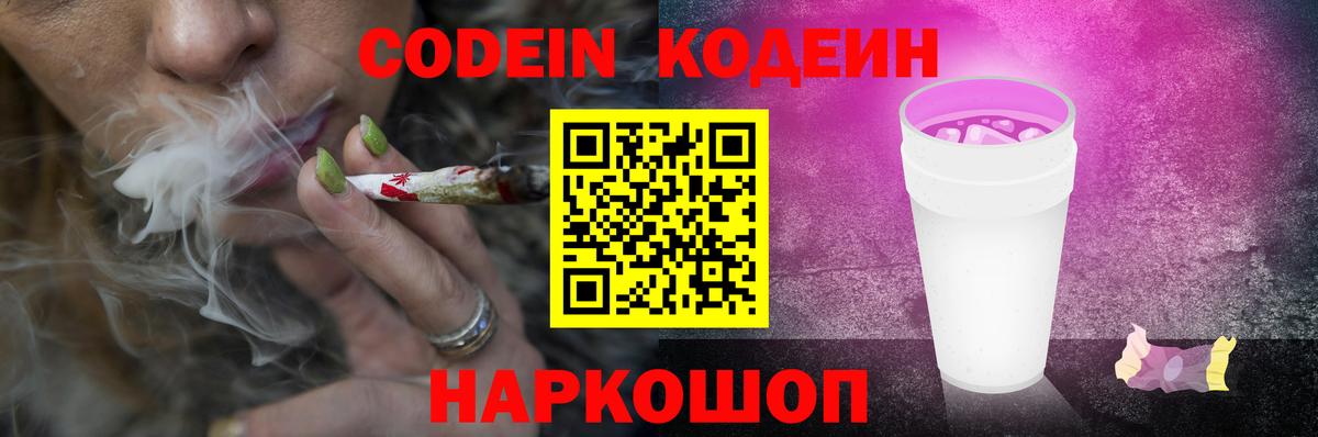Кодеиновый сироп Lean напиток Lean (лин) Чусовой