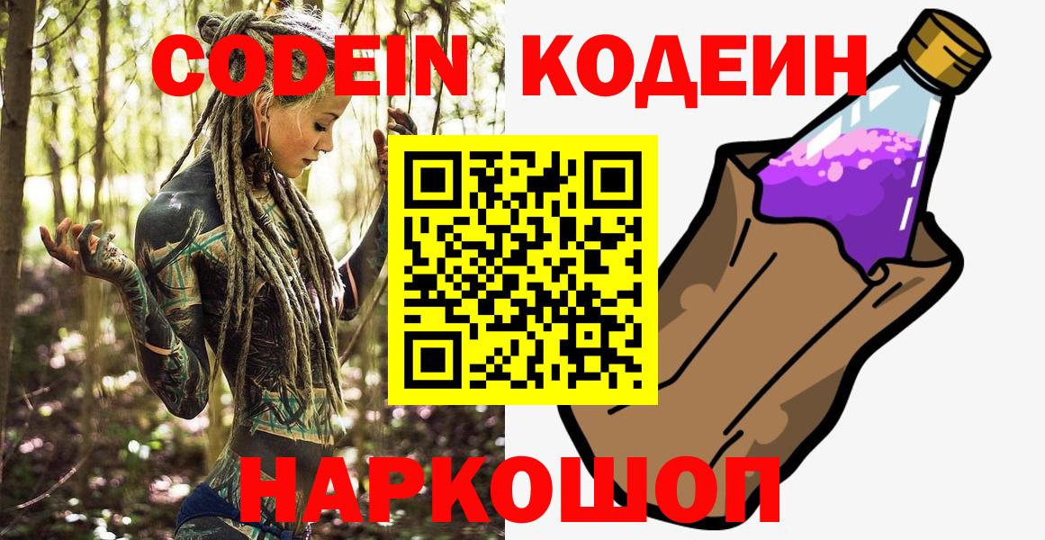Чусовой  Codein напиток Lean (лин)  Кодеиновый сироп Lean напиток Lean (лин)  Вход с VPN 