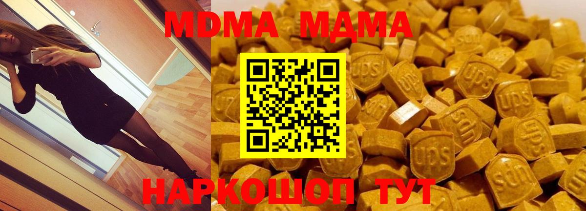 МДМА молли  МДМА  Чусовой  МДМА VHQ  Вход с VPN 