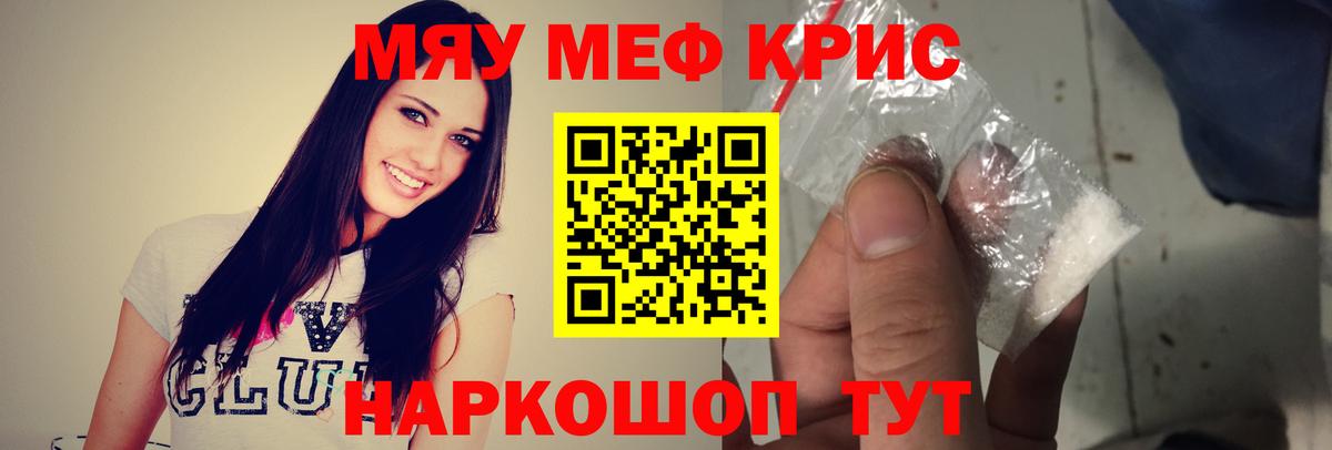 Мефедрон кристаллы Чусовой